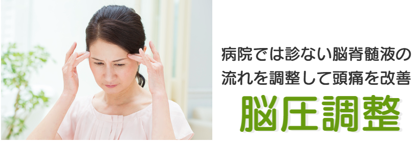 ふたば整体院頭痛特化コース