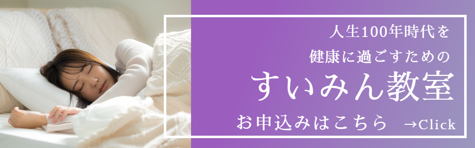 すいみん教室